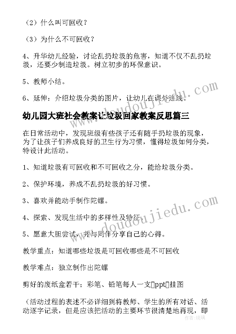 2023年幼儿园大班社会教案让垃圾回家教案反思(精选5篇)