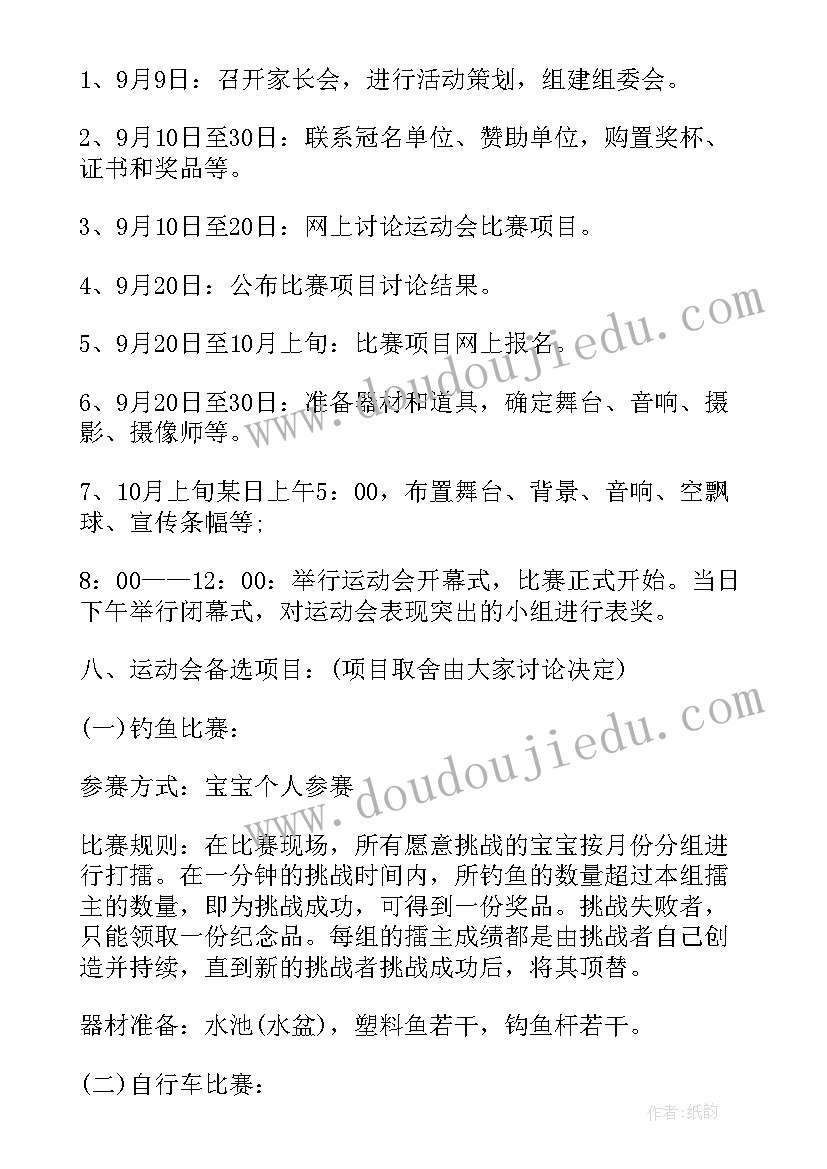 学校运动会策划书(通用8篇)