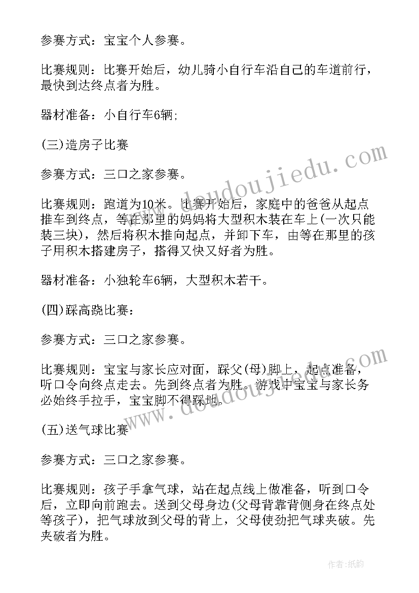 学校运动会策划书(通用8篇)