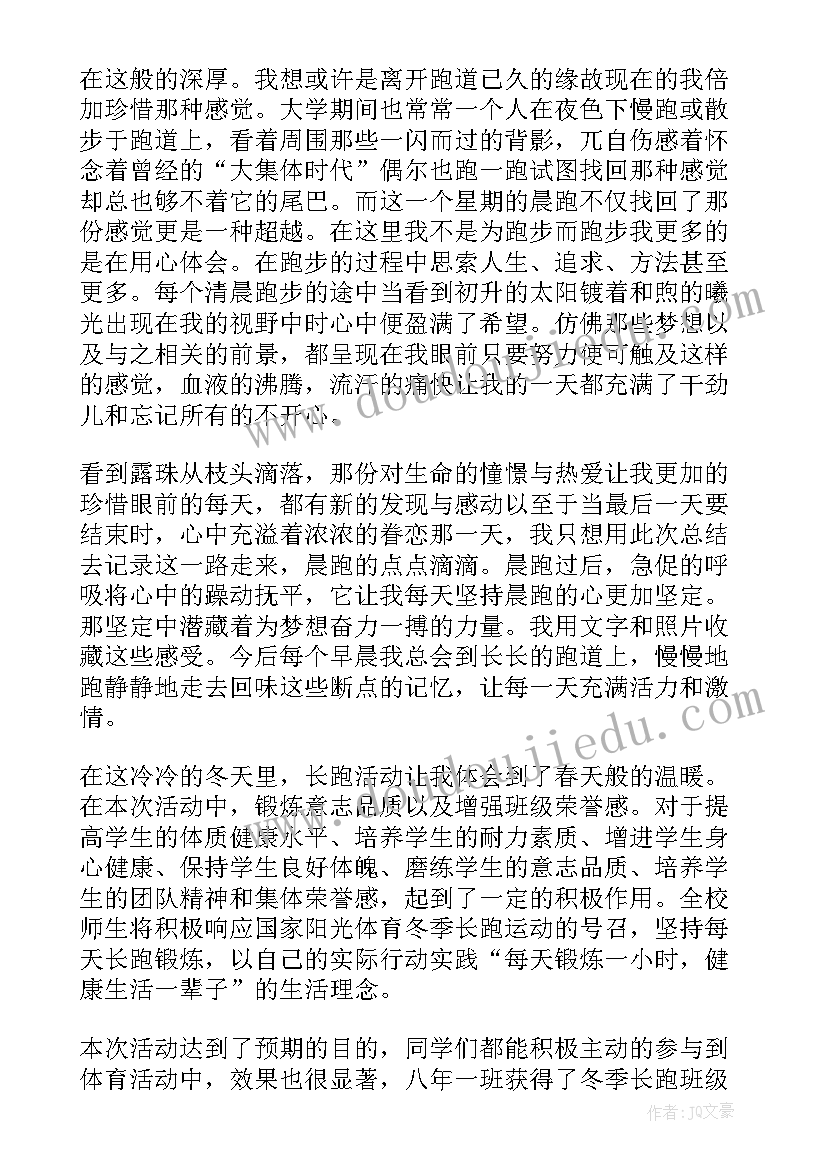 跑步社团活动记录 跑步活动总结(优秀5篇)