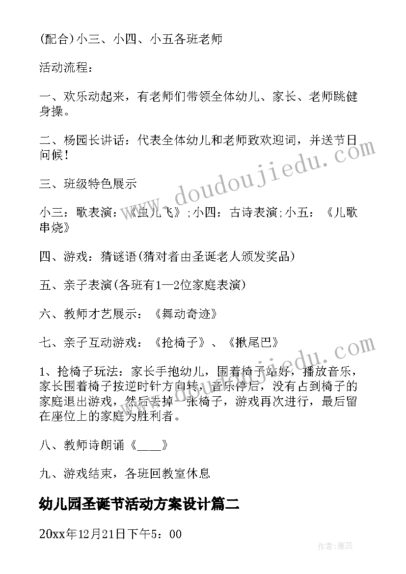 最新幼儿园圣诞节活动方案设计 幼儿园圣诞节活动方案(精选7篇)