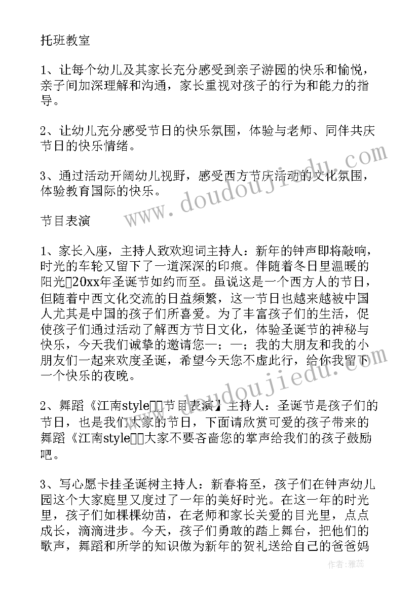 最新幼儿园圣诞节活动方案设计 幼儿园圣诞节活动方案(精选7篇)