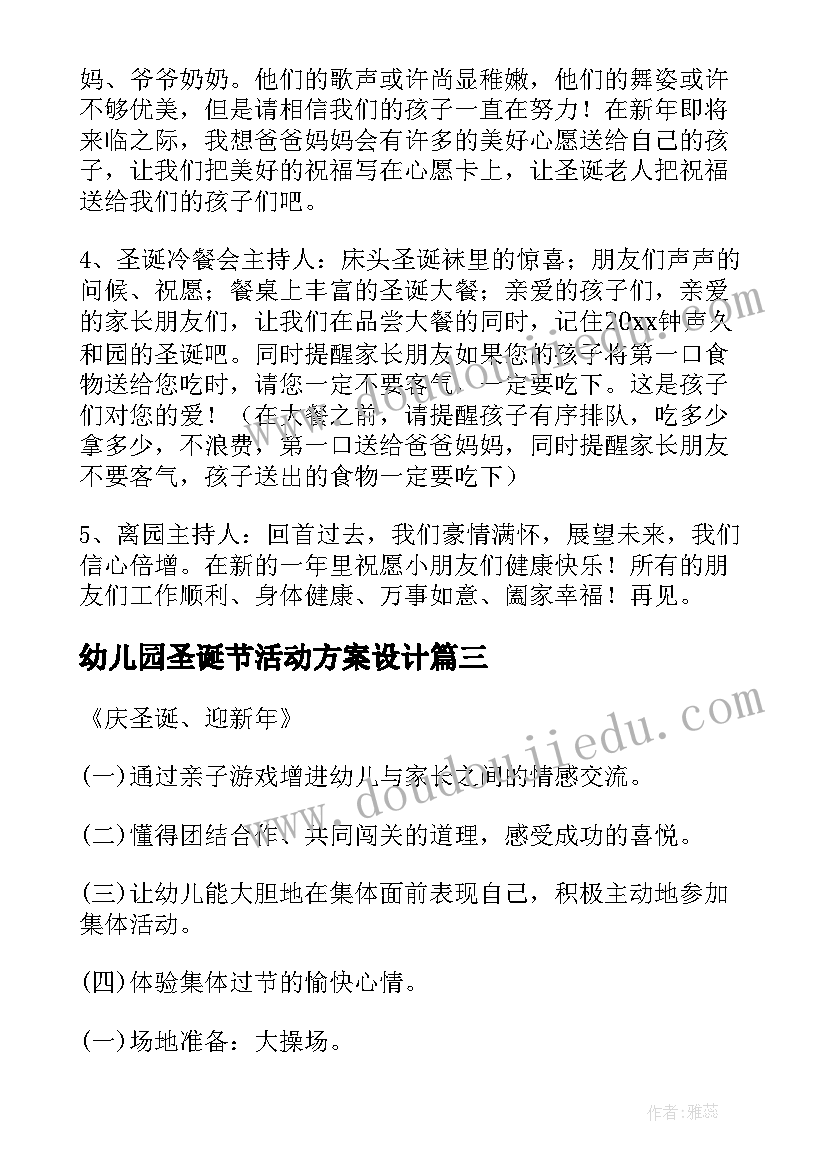 最新幼儿园圣诞节活动方案设计 幼儿园圣诞节活动方案(精选7篇)