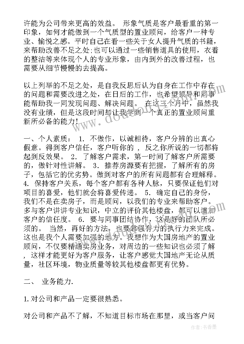 销售年终总结述职报告(大全5篇)