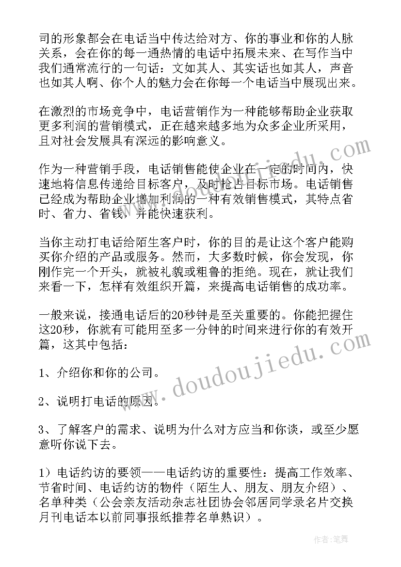 销售岗位体会心得(大全5篇)