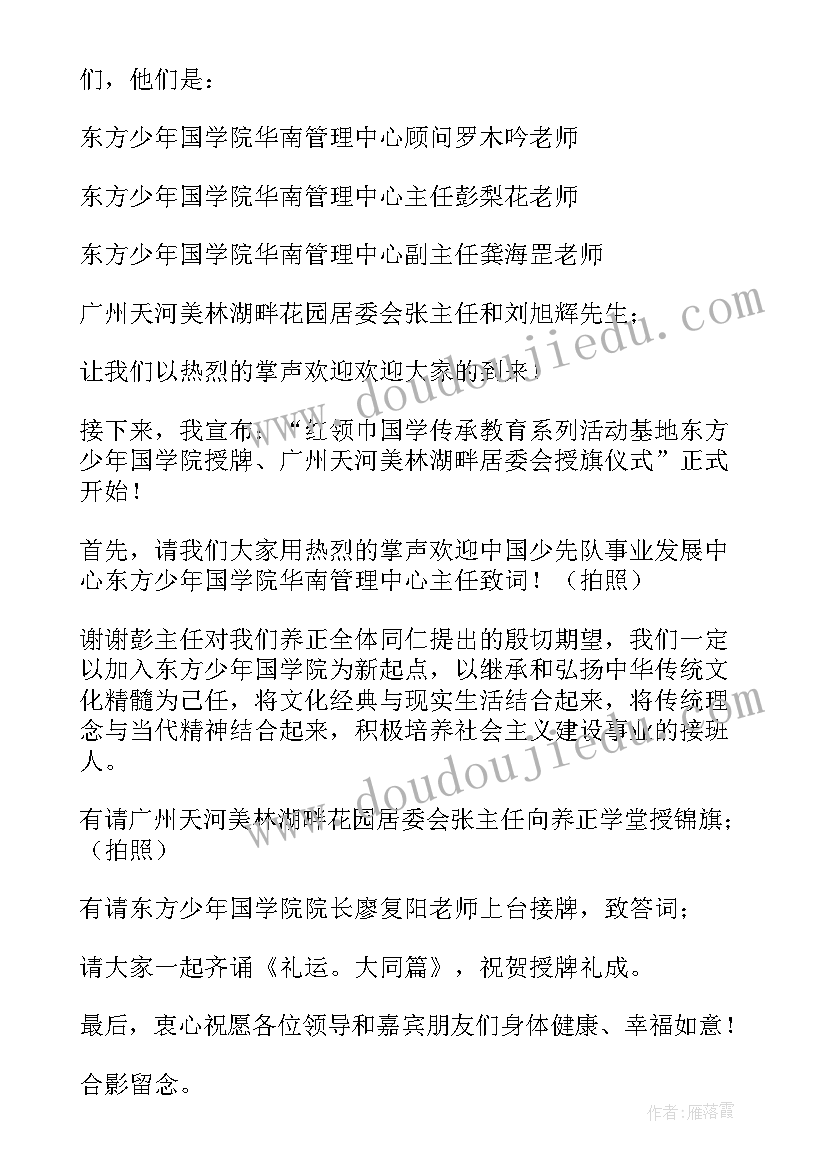 2023年授旗仪式主持词开场白 授旗仪式主持词(汇总5篇)