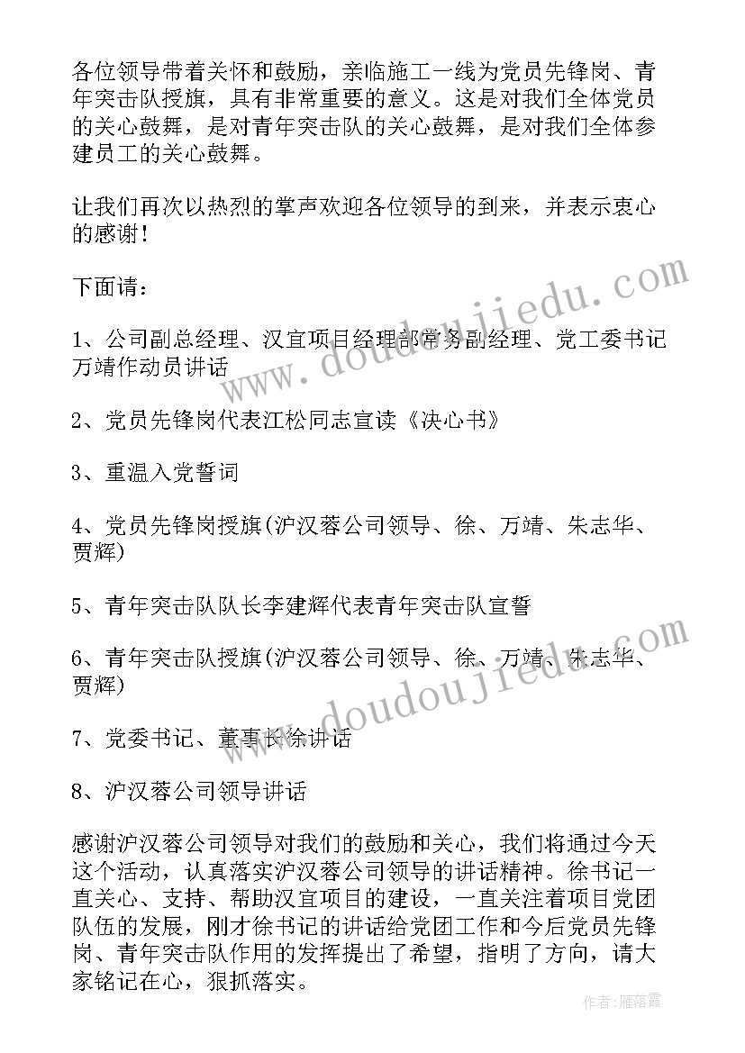 2023年授旗仪式主持词开场白 授旗仪式主持词(汇总5篇)