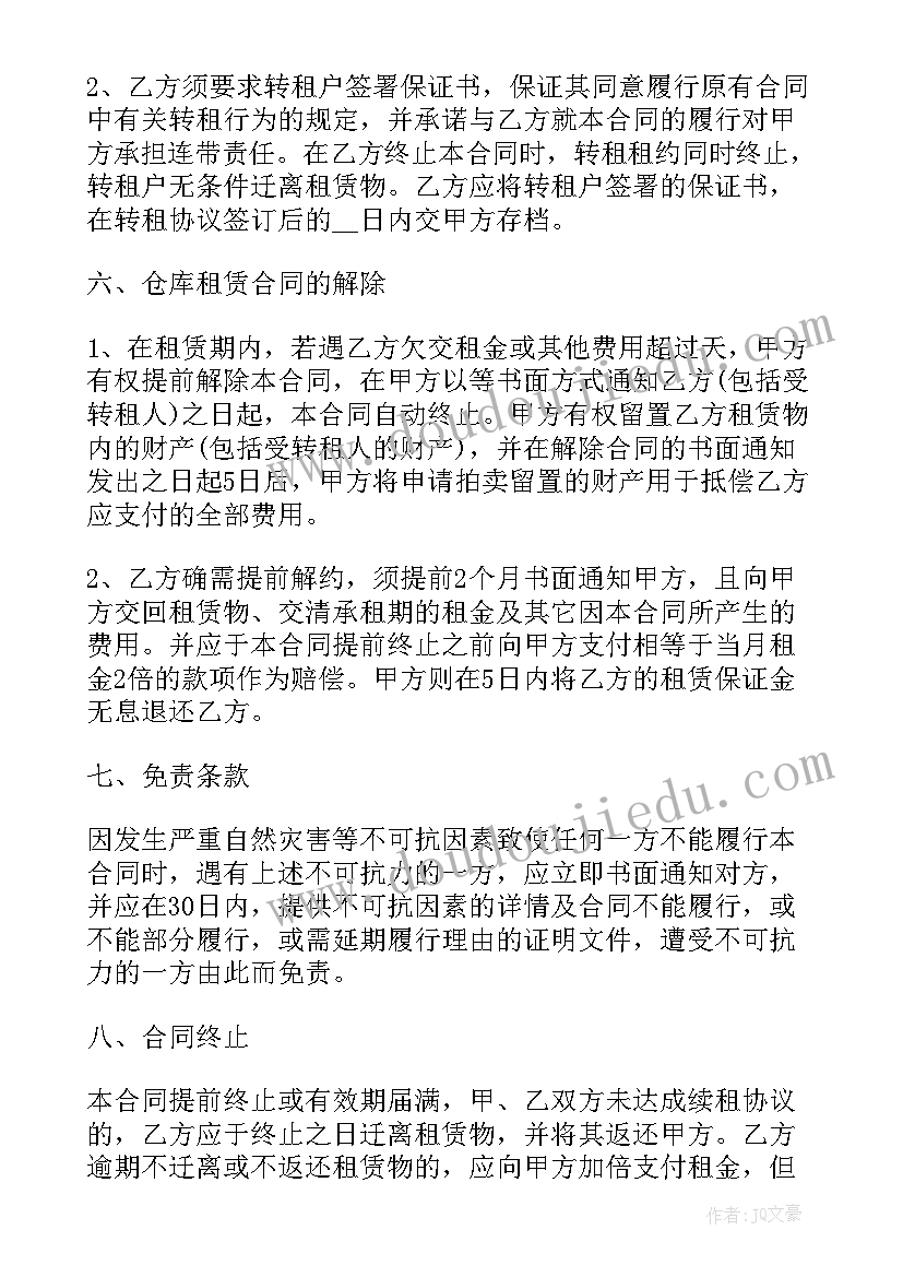 仓库租赁协议(优质5篇)