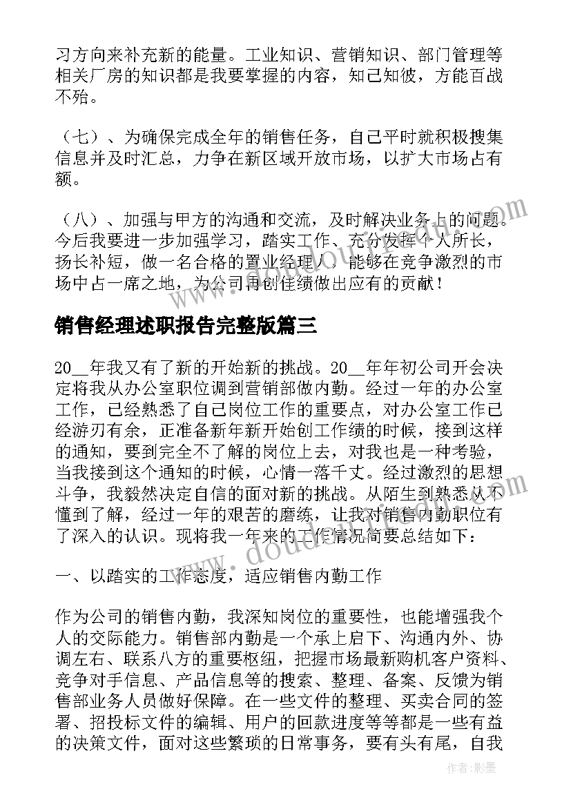 2023年销售经理述职报告完整版(实用5篇)