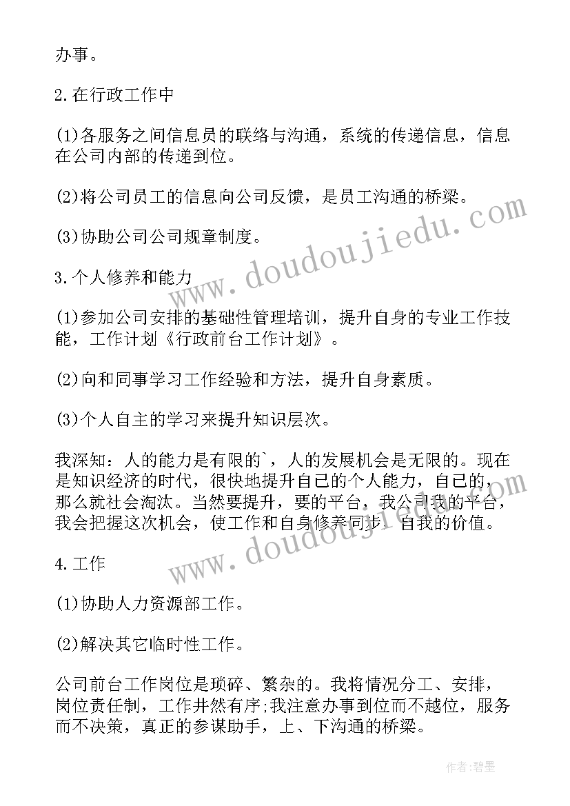 前台文员个人目标及工作计划(模板10篇)