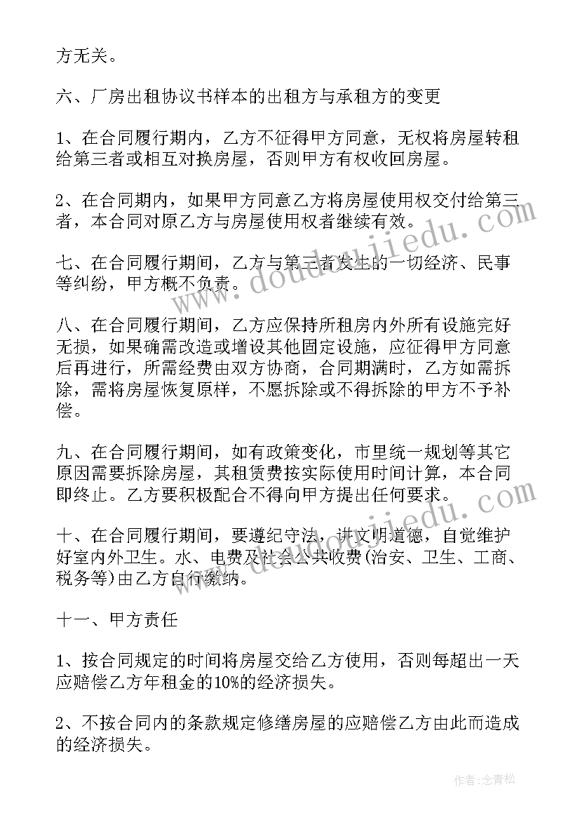 厂房租房协议书合同(模板5篇)