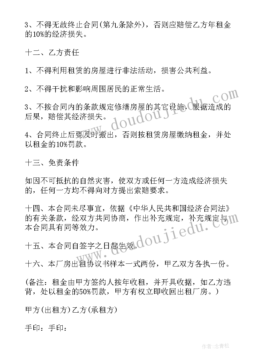 厂房租房协议书合同(模板5篇)