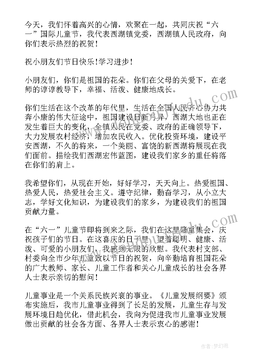 2023年儿童节讲话稿(汇总6篇)