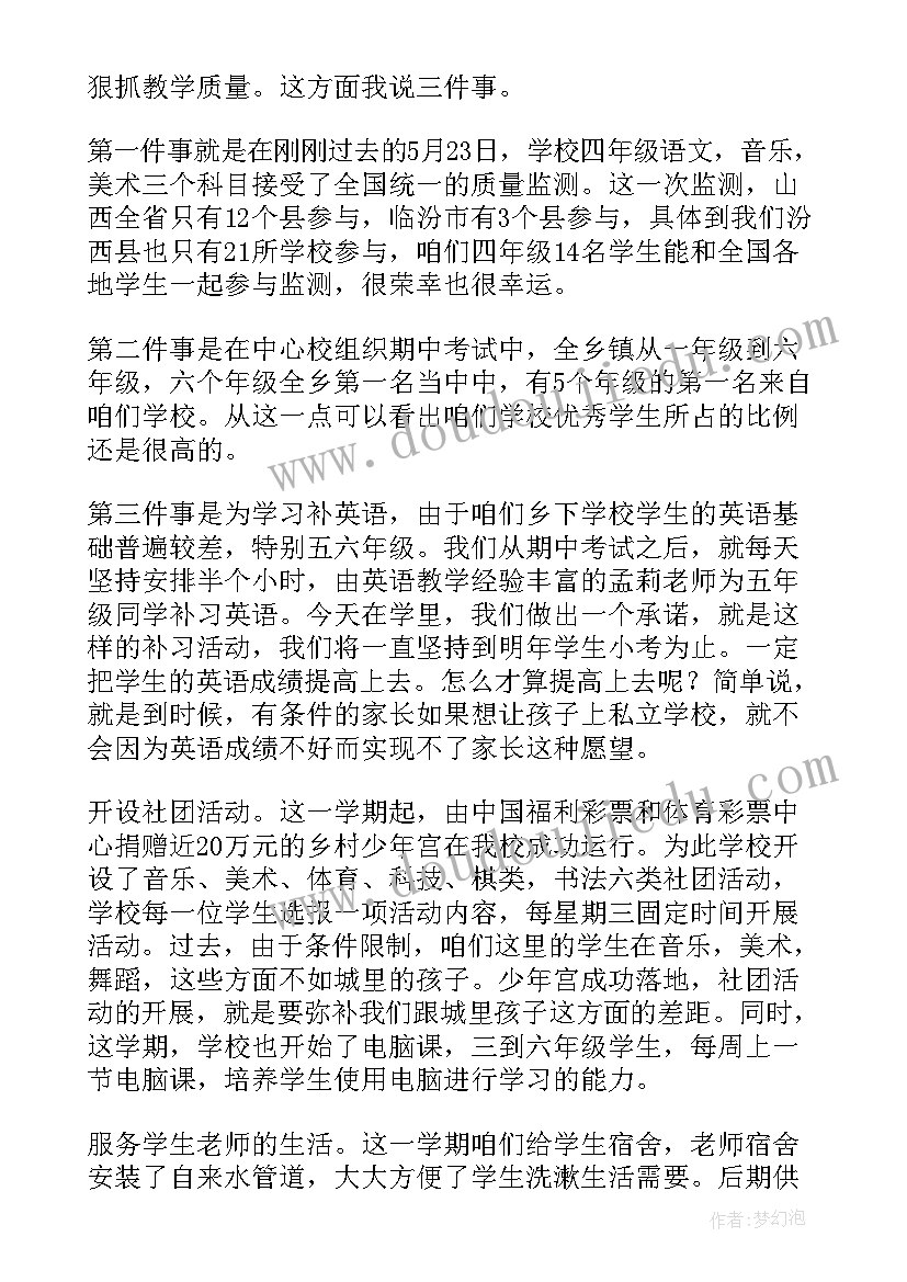 2023年儿童节讲话稿(汇总6篇)