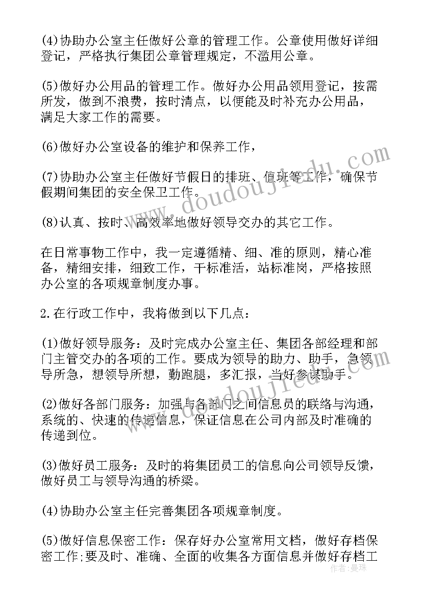 最新办公室文员个人工作计划 办公室文秘个人工作计划样本(模板5篇)