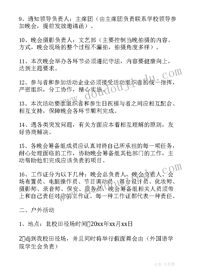 最新元旦联欢会活动策划方案格式(精选5篇)