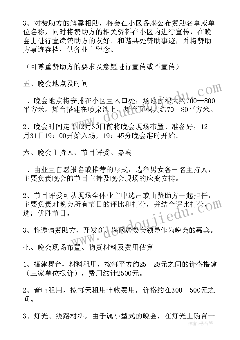 最新元旦联欢会活动策划方案格式(精选5篇)