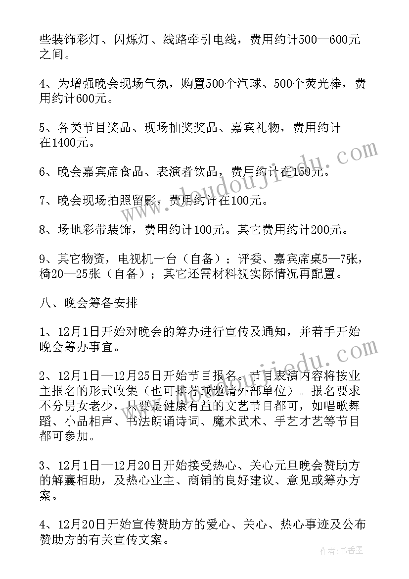 最新元旦联欢会活动策划方案格式(精选5篇)