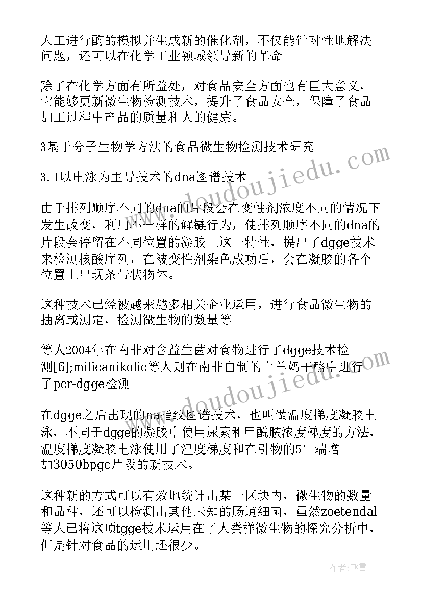 2023年生物的论文选题 生物技术论文(优秀5篇)