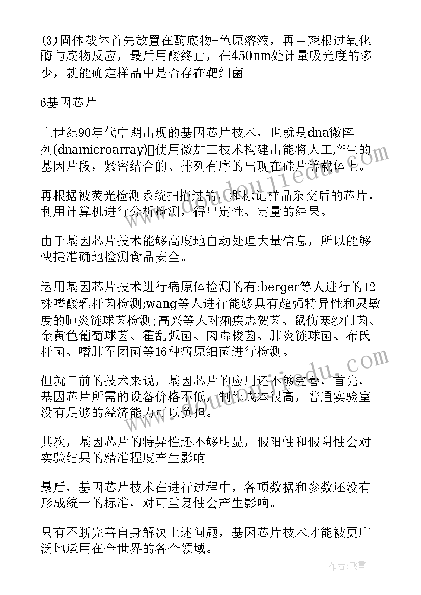 2023年生物的论文选题 生物技术论文(优秀5篇)