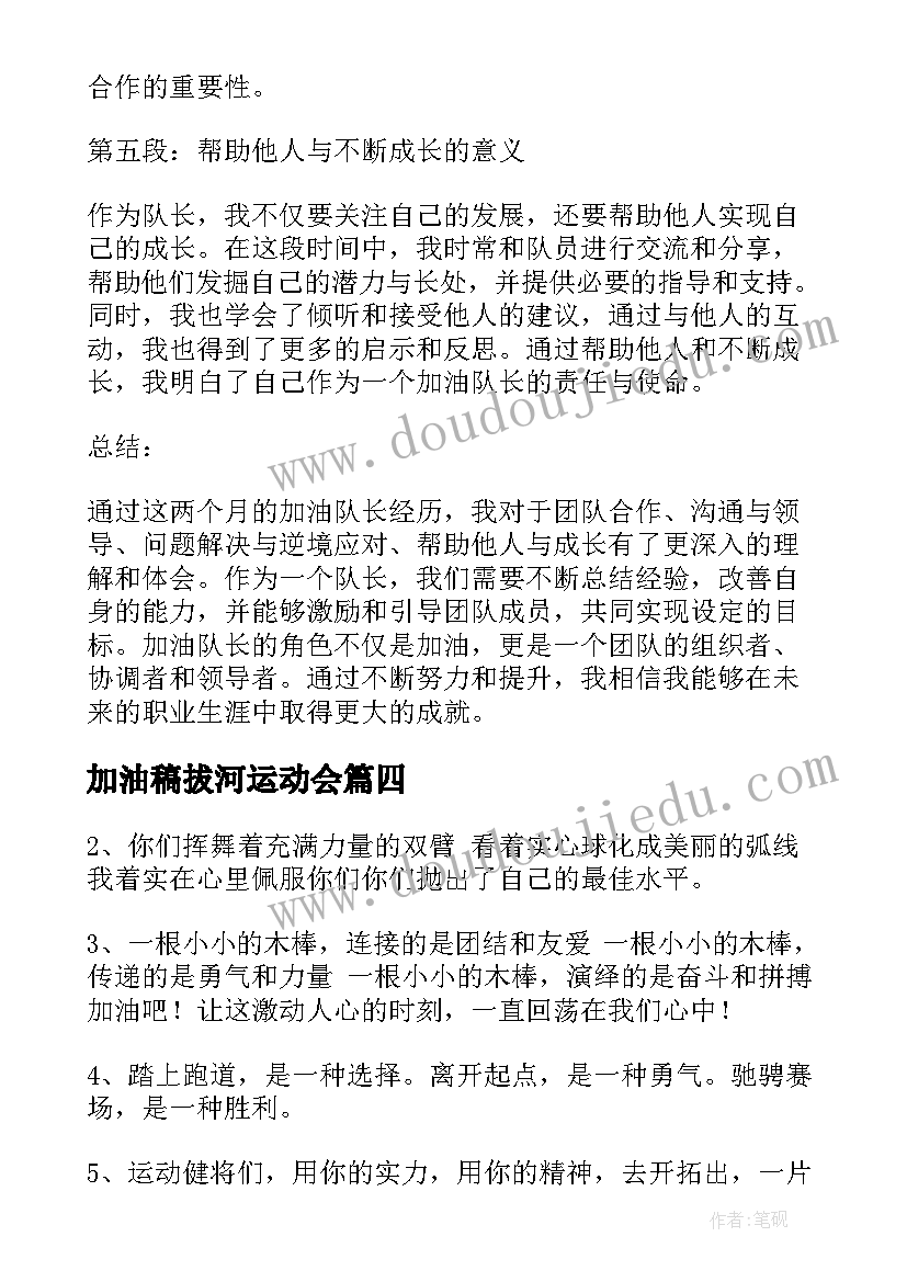 最新加油稿拔河运动会(精选7篇)