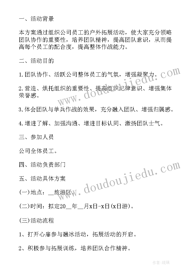 公司员工团建活动策划方案 公司员工团体活动策划(模板9篇)