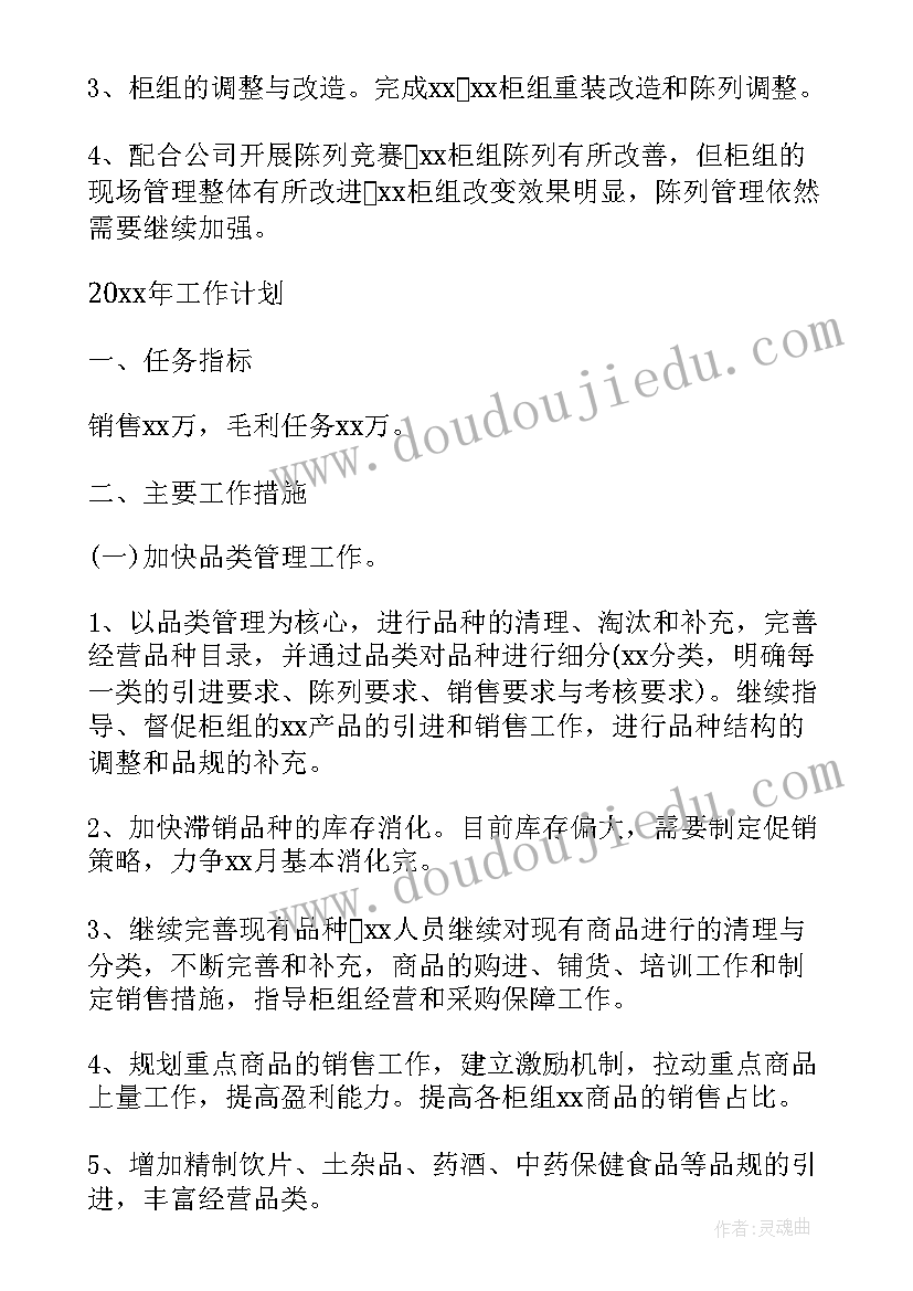 2023年药店零售工作总结与计划(汇总5篇)