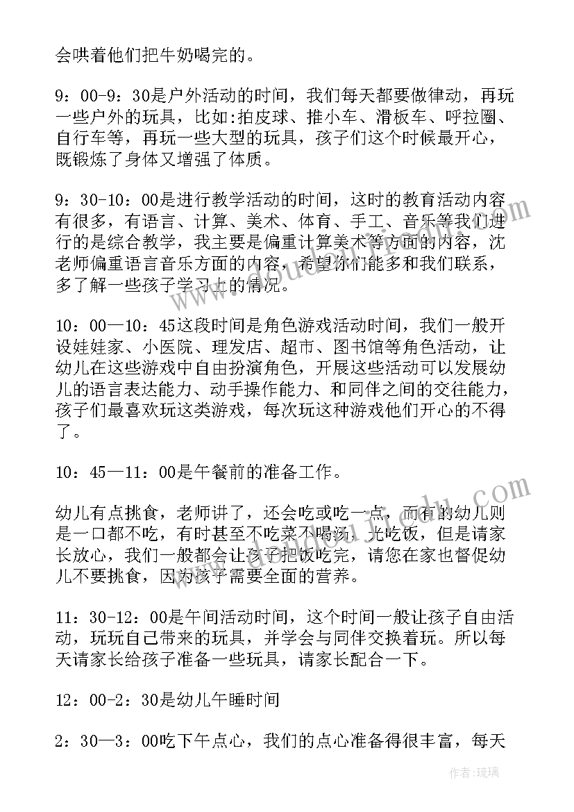 小班家长会发言稿精彩开场白 小班家长会发言稿精彩(精选5篇)