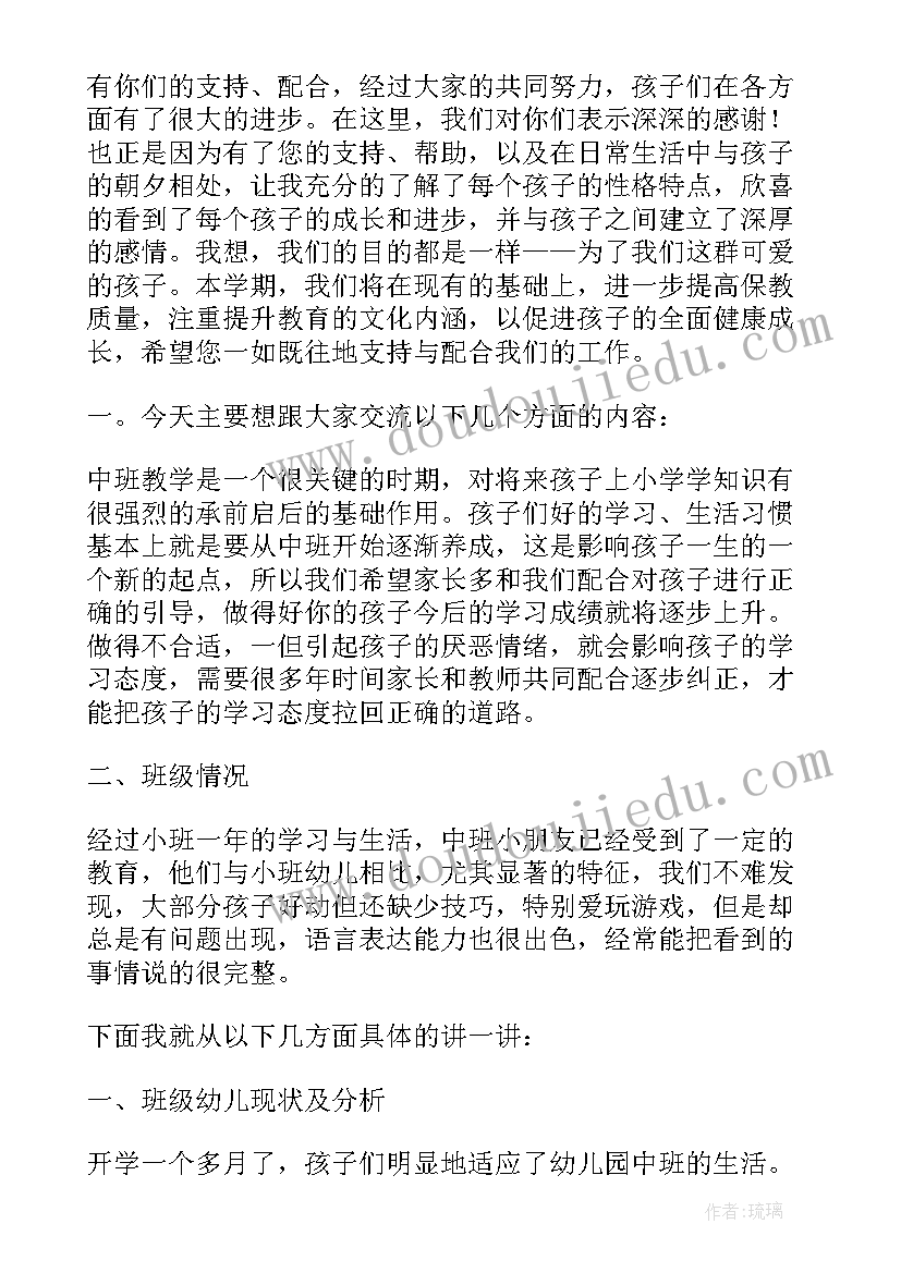 小班家长会发言稿精彩开场白 小班家长会发言稿精彩(精选5篇)