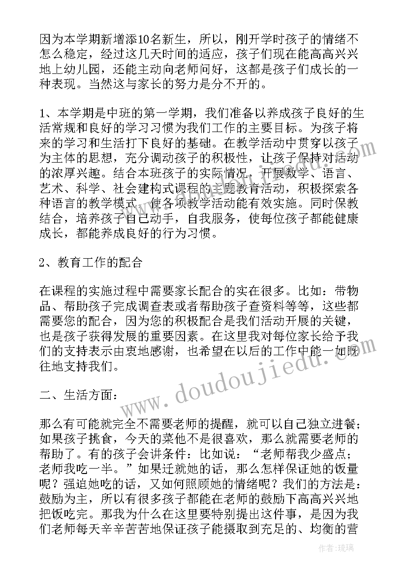 小班家长会发言稿精彩开场白 小班家长会发言稿精彩(精选5篇)