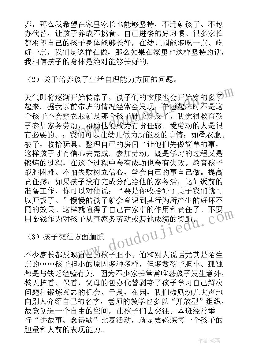 小班家长会发言稿精彩开场白 小班家长会发言稿精彩(精选5篇)