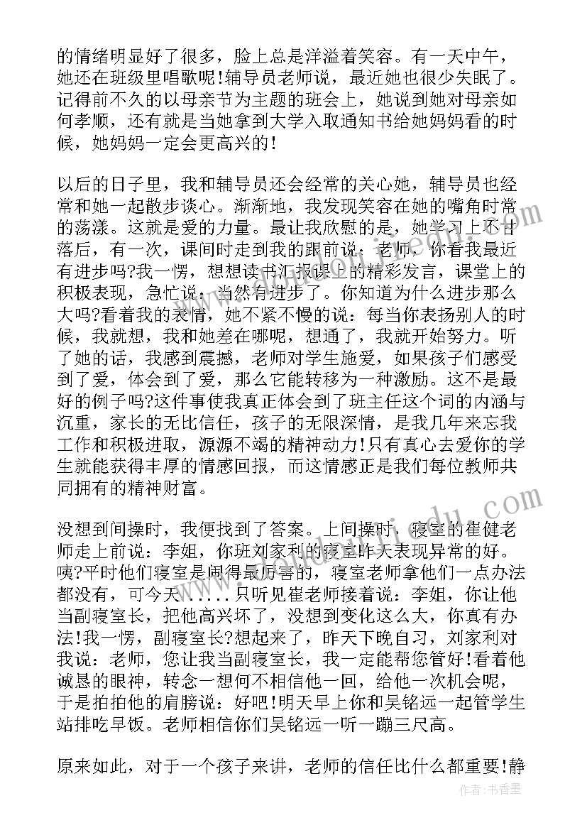 最新班主任工作经验发言稿 班主任工作经验交流发言稿(实用8篇)