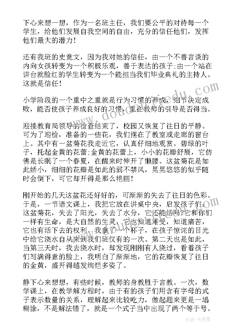 最新班主任工作经验发言稿 班主任工作经验交流发言稿(实用8篇)