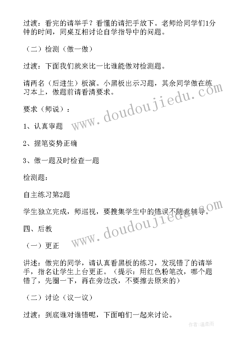 2023年小学六年级分数除法教案人教版 小学六年级数学分数除法练习题(实用6篇)