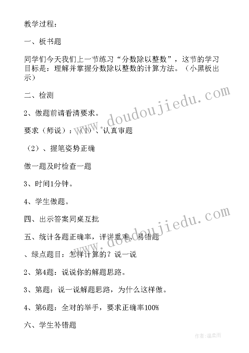 2023年小学六年级分数除法教案人教版 小学六年级数学分数除法练习题(实用6篇)