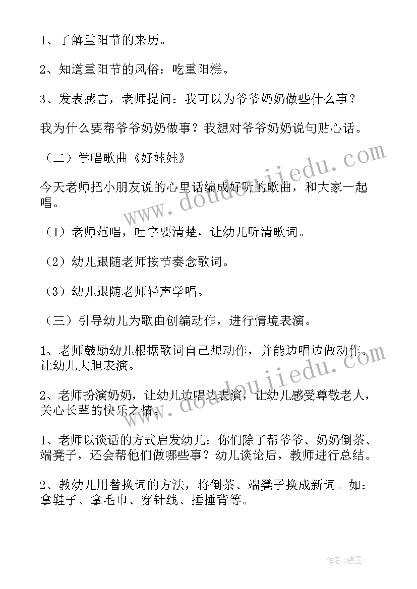 2023年重阳节送祝福活动 重阳节具体活动方案(大全5篇)