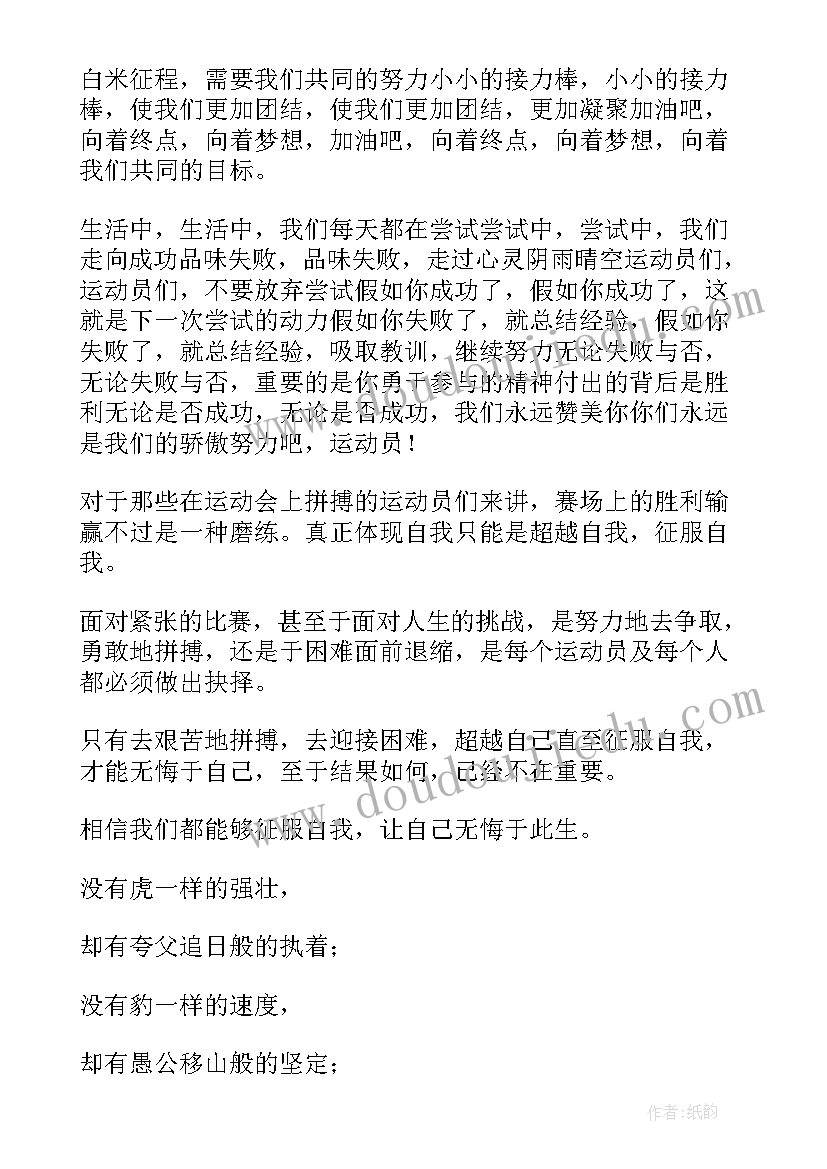 最新给运动员的运动会加油稿(模板8篇)