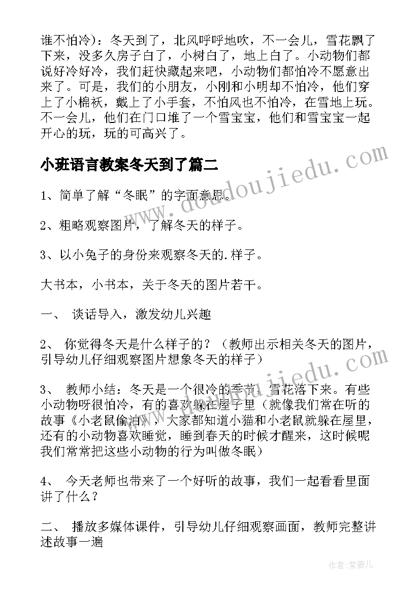 小班语言教案冬天到了(优质5篇)