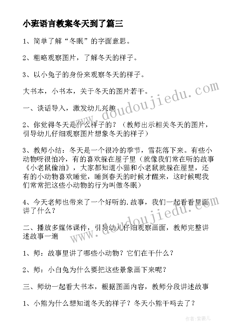 小班语言教案冬天到了(优质5篇)