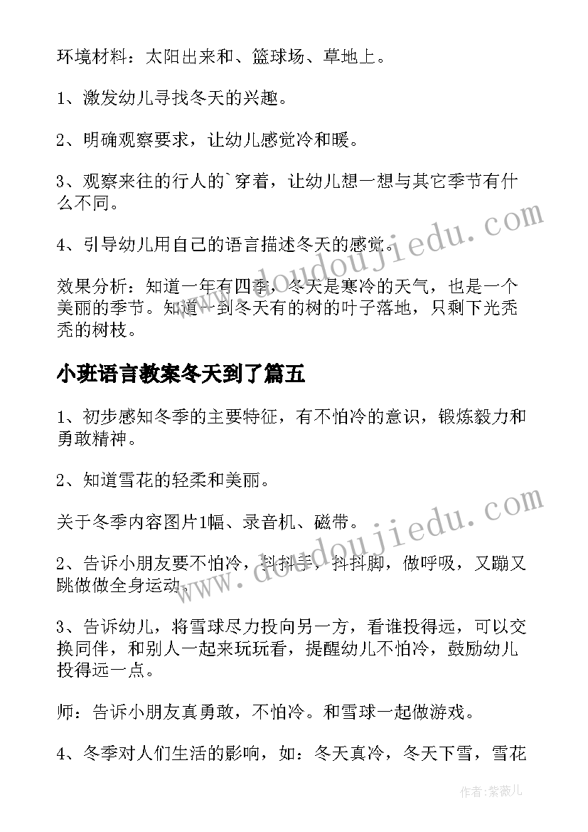 小班语言教案冬天到了(优质5篇)