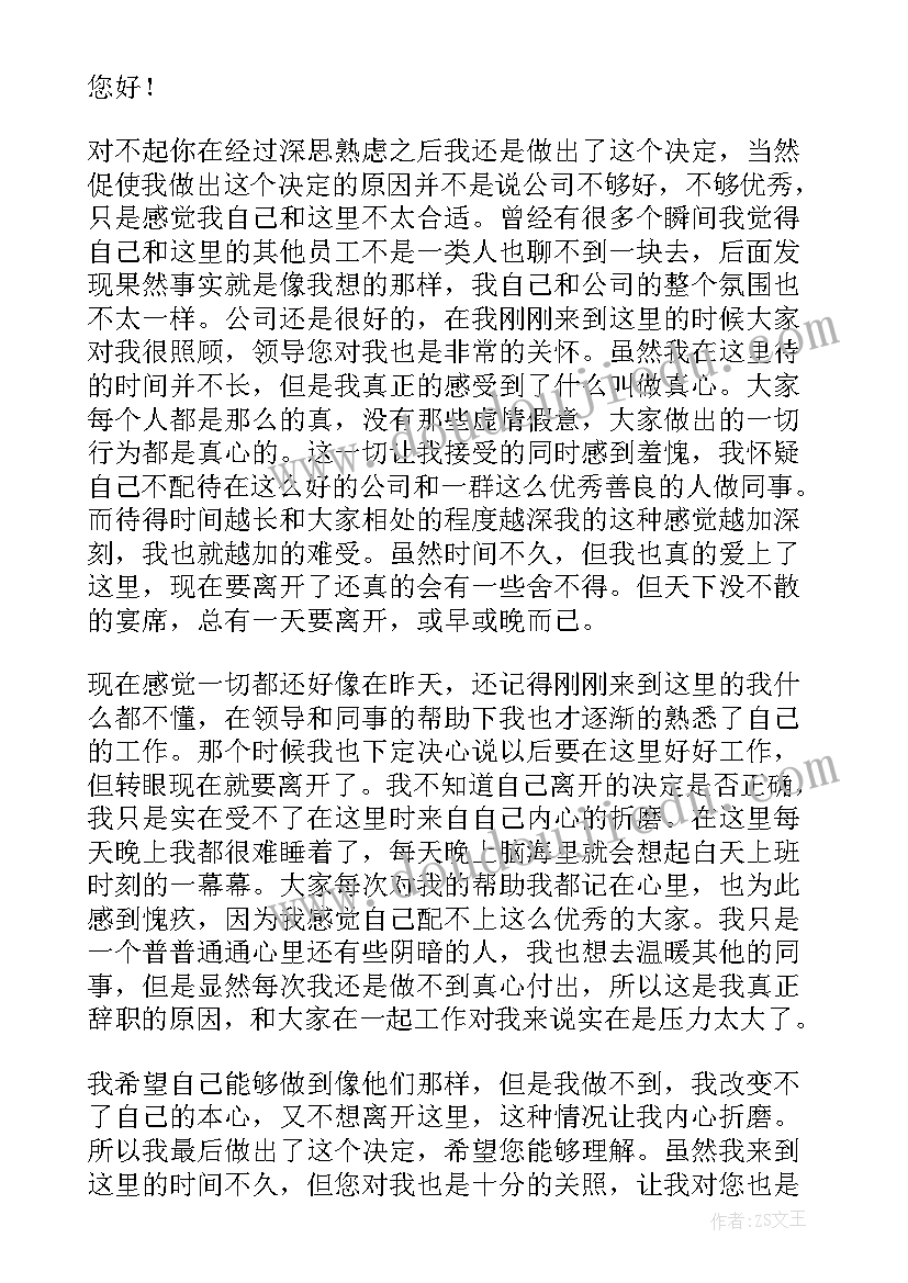 最新试用期员工辞职报告简单 试用期员工辞职报告(实用6篇)