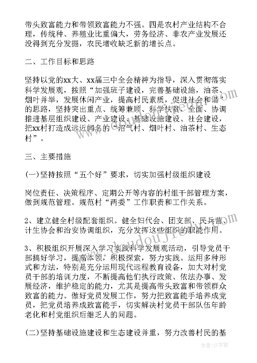 2023年村扶贫工作年度计划 农村扶贫工作度计划(通用5篇)