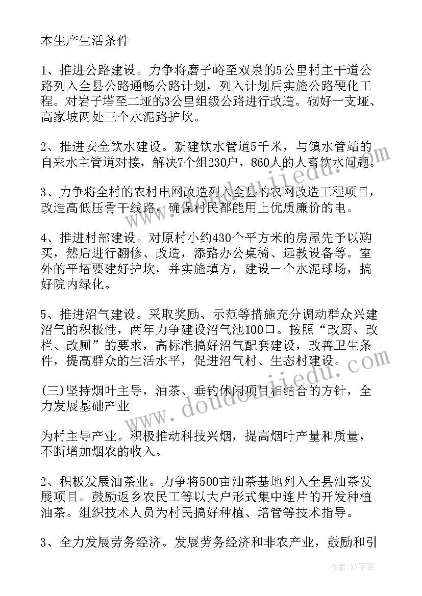 2023年村扶贫工作年度计划 农村扶贫工作度计划(通用5篇)