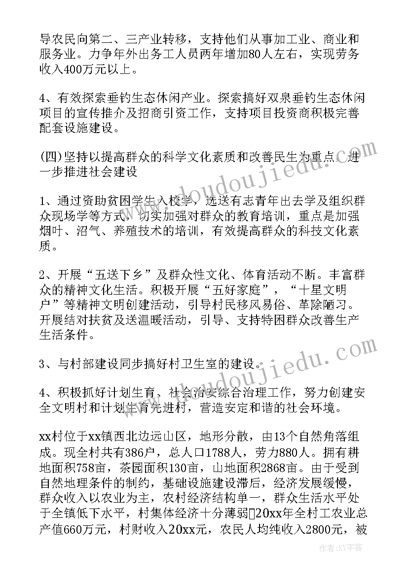 2023年村扶贫工作年度计划 农村扶贫工作度计划(通用5篇)