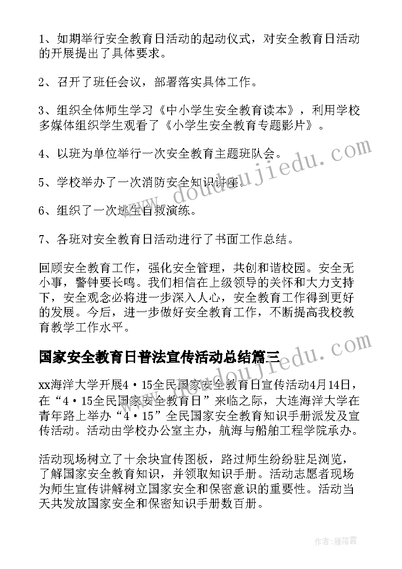 2023年国家安全教育日普法宣传活动总结 国家安全教育日活动总结(精选8篇)