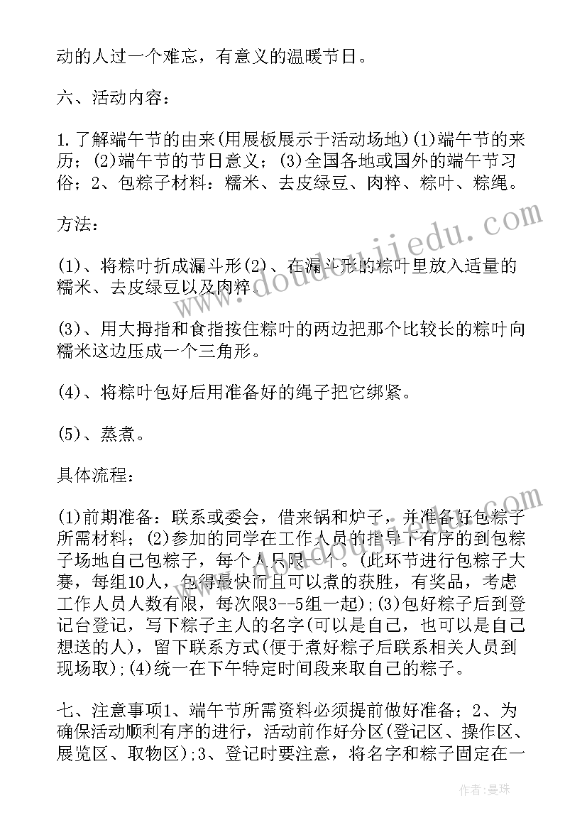 最新端午节文化活动策划书(通用5篇)