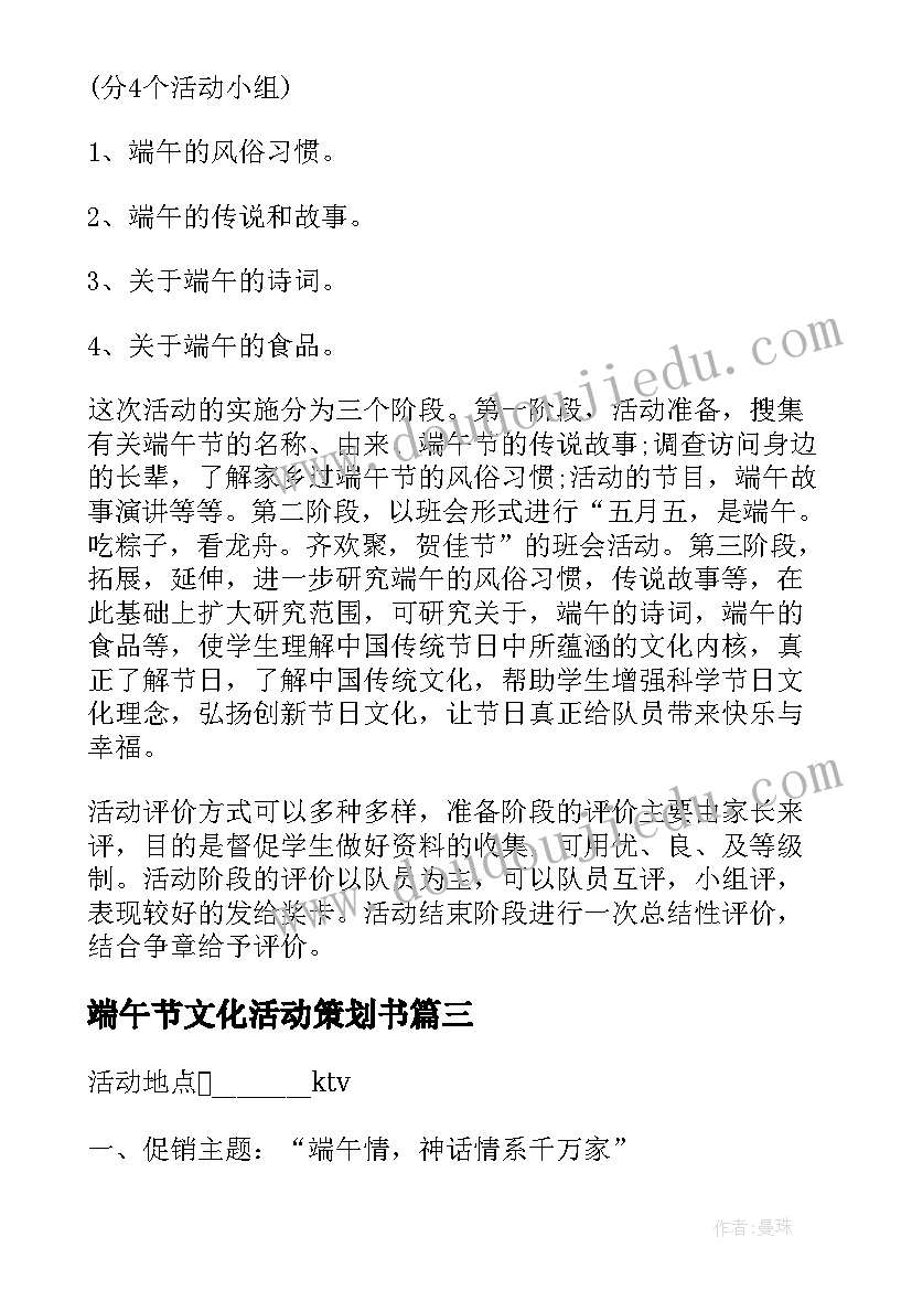 最新端午节文化活动策划书(通用5篇)