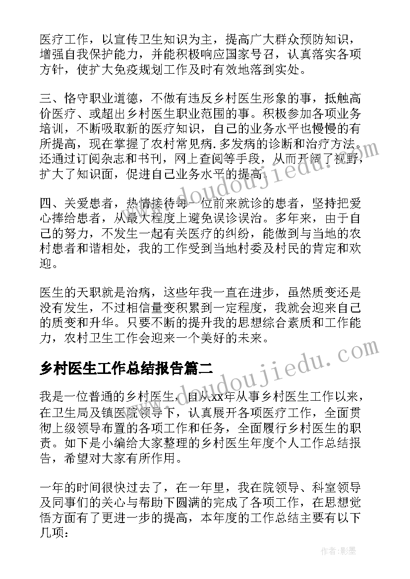 乡村医生工作总结报告(大全10篇)