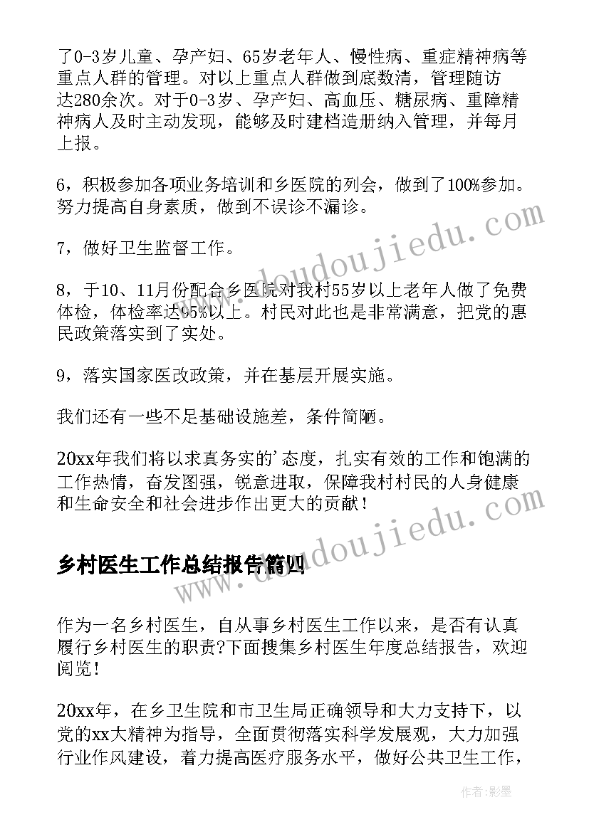 乡村医生工作总结报告(大全10篇)