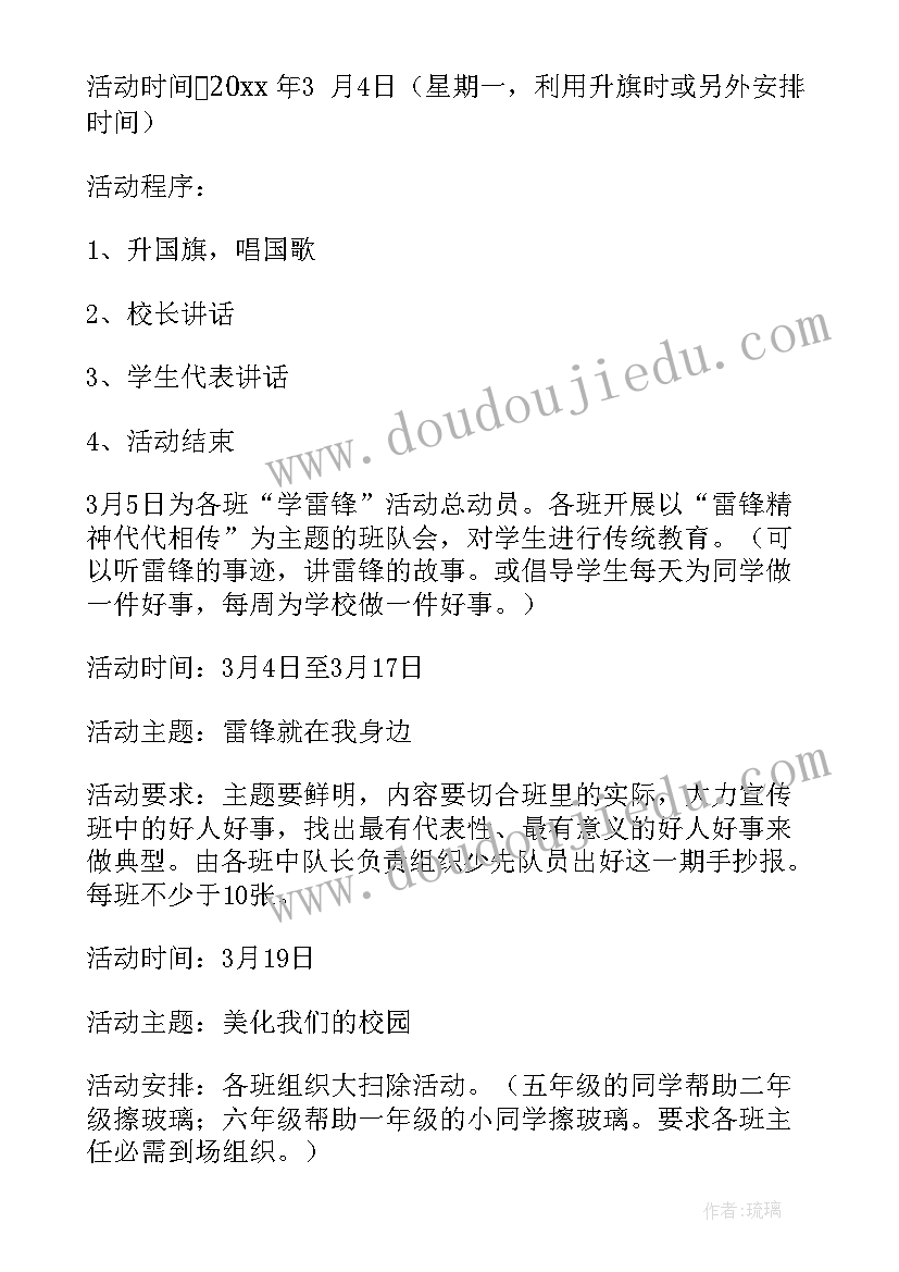 2023年学校学雷锋活动方案(优质7篇)